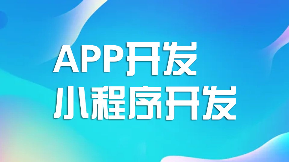 昆山旌展科技：专注APP开发、小程序开发、网站开发，赋能企业数字化转型