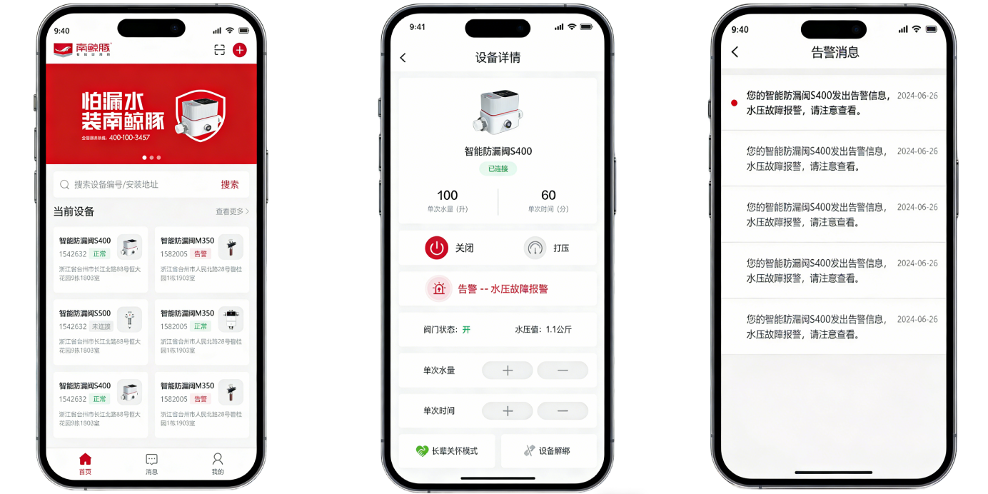 昆山旌展信息科技物联网APP开发案例展示